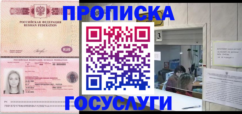 прописка паспорт в Семёнове